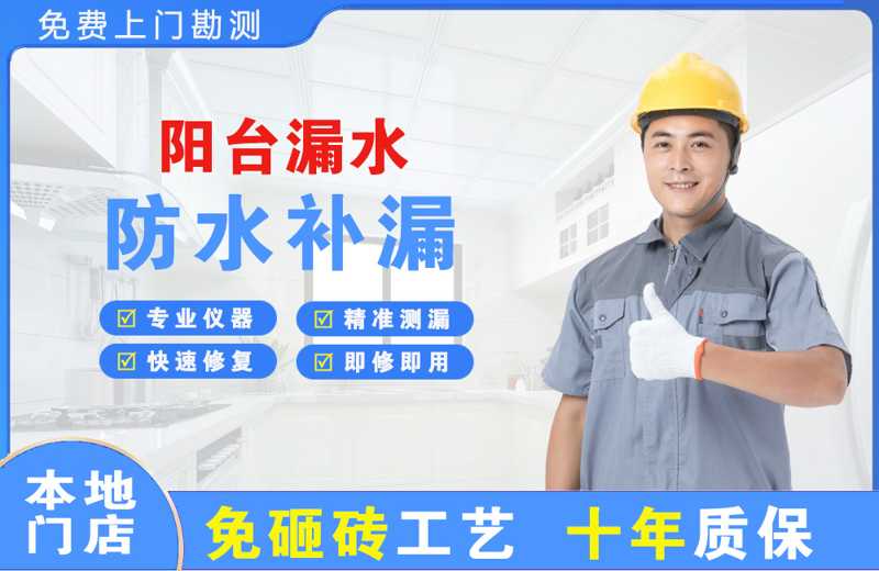 木垒阳台漏水维修