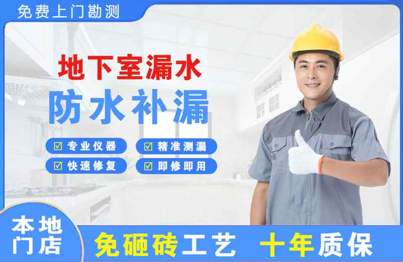 木垒地下室漏水维修